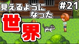 迷い子たちのララバイ　光が本来見えていたはずの世界#21【フリーゲーム攻略実況】