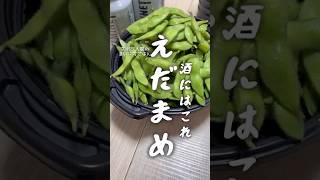 【おつまみ】実家で採れた枝豆🫛#おつまみ #簡単レシピ #今日の晩ごはん #まいにちごはん #ズボラ飯 #枝豆 #ビール