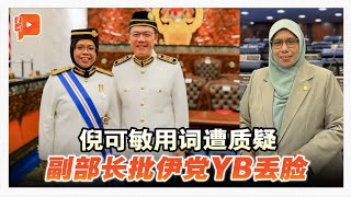 Download lagu “倪可敏用Alhamdulillah无不妥” 艾曼：伊党YB丢脸 mp3