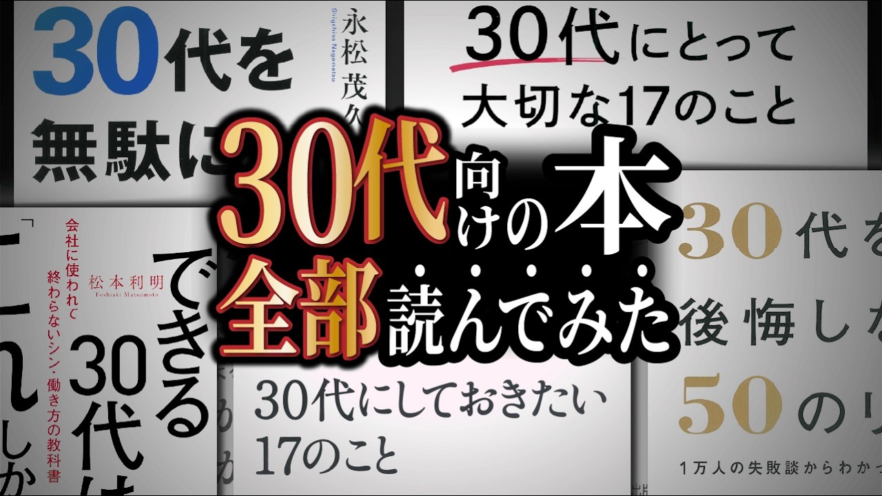 【30代の結論】絶対やっておくべきこと【ベスト4】