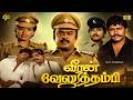 Veeran Veluthambi Tamil Full Movie HD Vijayakanth Action Drama வீரன் வேலுத்த