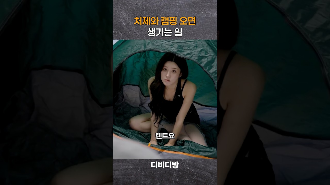 함께 가는 캠핑, 편안한 관계의 기준