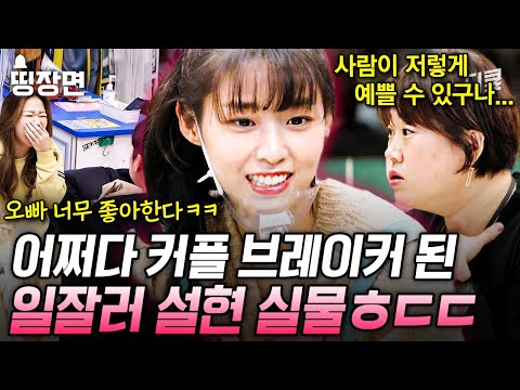 주민들 멍.. 때리게 만드는 설현 실물😱 \너무 좋아하는 거 아니야?\ 예비 신부 서운하게 만드는 신랑의 광대 승천 ㅋㅋ #어쩌다사장
