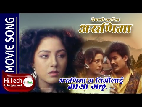 Arunima Ma Timilai Maya Garchhu | Nepali Movie Arunima | Saroj Khanal | Karishma Manandhar