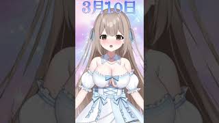 #shorts 3月10日 恋愛占い　星座TOP3　花園まひろ　朝活　Vtuber