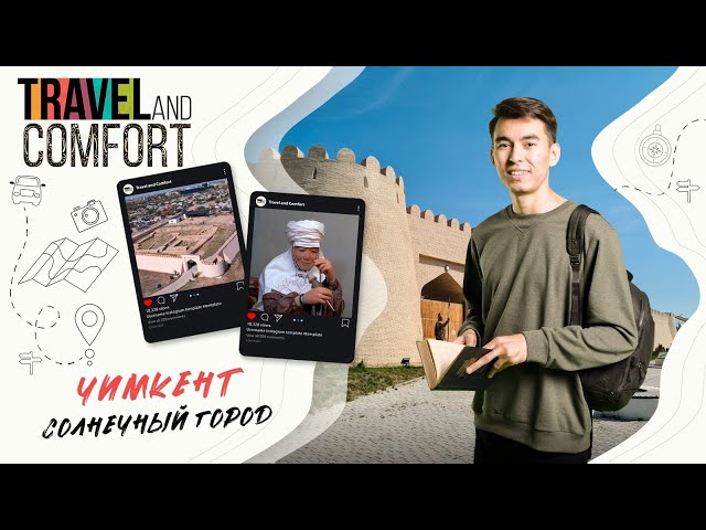Что можно увидеть в солнечном Шымкенте?