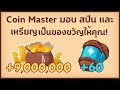 coin masterโปร