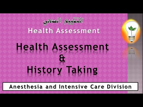 Health assessment Ch1 health assessment history taking التقييم الصحي وأخذ التاريخ المرضي