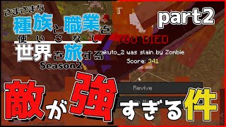 【Minecraft】さまざまな種族と職業を使いこなし世界を旅する Season2 part2【DarkRPG】【ゆっくり実況】