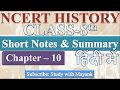 NCERT History Class 8 Chapter 10 Summary In Hindi UPSC CSE IAS Other Exams
