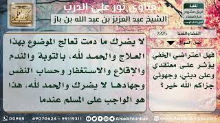 صورة 2225 - حكم عدم الرضا النفسي بأقدار الله - نور على الدرب