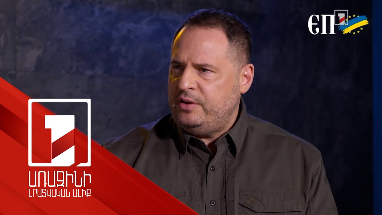 Ուկրաինայի գերնպատակը հաղթանակն է. Երմակ