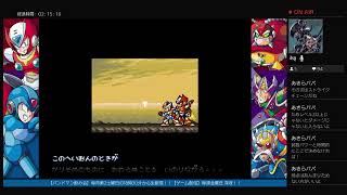 ［Original TV System］[20191122] ゲーム配信 ロックマンX2 vol.3