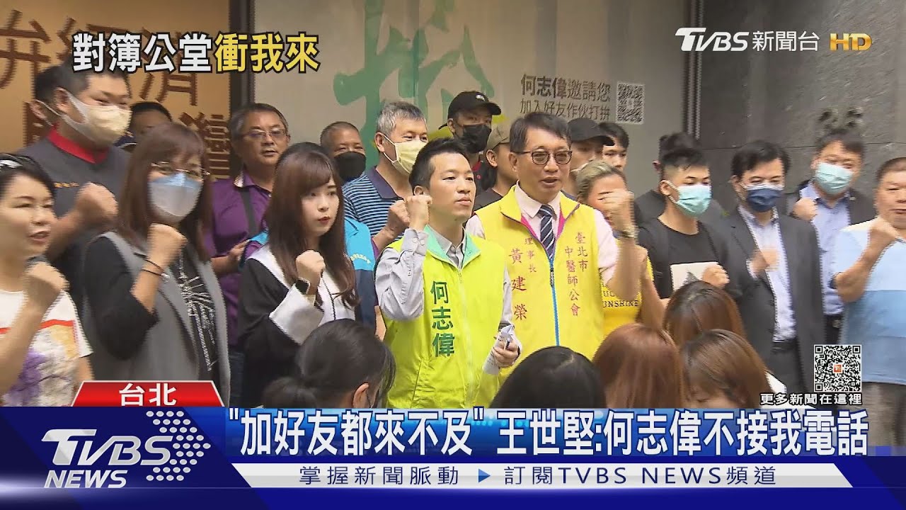 堅偉初選後續集何不撤告 王世堅:就告吧