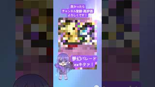 【#ポケポケ 】02/09今日の無料パック開封です！ #shorts #ポケポケ開封チャレンジ #夢幻パレード #ポケモン #pokemon #ポケットモンスター