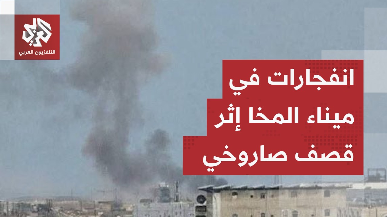 جماعة الحوثي تصعّد مجددا في جبهة ساخنة.. هجمات بالصواريخ وانفجارات عدة في مين