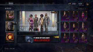 久々にDbDやる