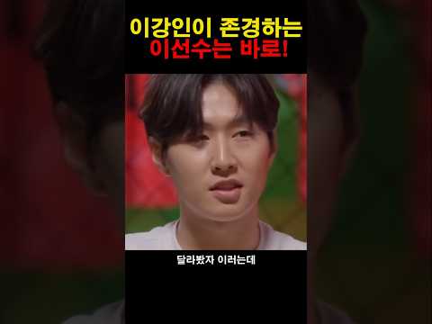 이강인이 존경하는 선수는 바로!