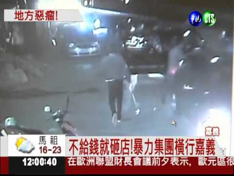 不給錢就砸店!暴力集團索保護費