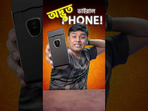 এই ফোনে হ্যাক করা প্রায় অসম্ভব! 🔥 রহস্যময় প্রধানমন্ত্রীর ফোন!