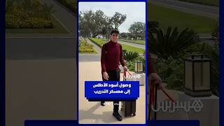 وصول “أسود الأطلس” إلى معمورة تحضيرا للمباراة الودية أمام منتخب الإكوادور thumbnail