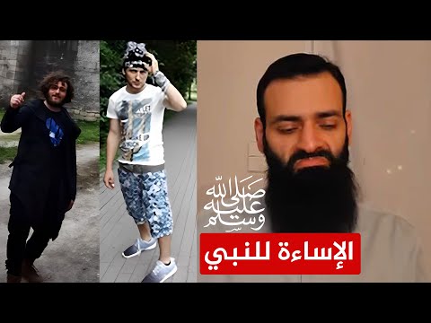 مشرف قناة محمد شمس الدين يسب النبي ﷺ | لا تشاهدوه للتوثيق فقط