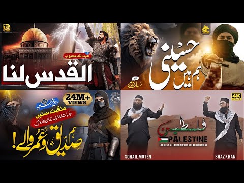 Super Hit Nasheed 2025 | PALESTINE | Al Quds Lana | Hum Hain Hussaini | Hum Siddique Umar Waley