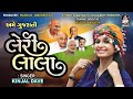 Leri Lala KINJAL DAVE Full Audio Song Studio Saraswati Presents