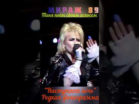 Татьяна Овсиенко поёт песню "Миража" своим голосом.