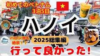 Compilation 2025 Vietnam Hanoi Trip 3 Nights 5 Days Enjoyable even for beginners #hanoivietnam