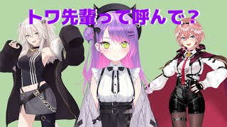 【拗ねるトワ様】トワ先輩って呼んでほしい常闇トワ