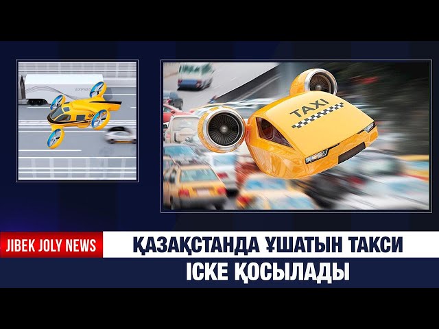 Пилотсыз такси іске қосылады