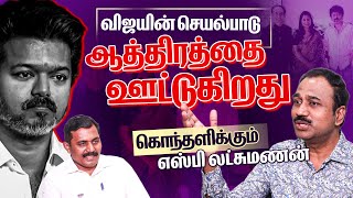 Download lagu SP Lakshmanan Latest Interview | ஆத்திரத்தை Vijay-யின் செயல்பாடு ஊட்டுகிறது | TVK 3rd Anniversary mp3 Download lagu SP Lakshmanan Latest Interview | ஆத்திரத்தை Vijay-யின் செயல்பாடு ஊட்டுகிறது | TVK 3rd Anniversary mp3
