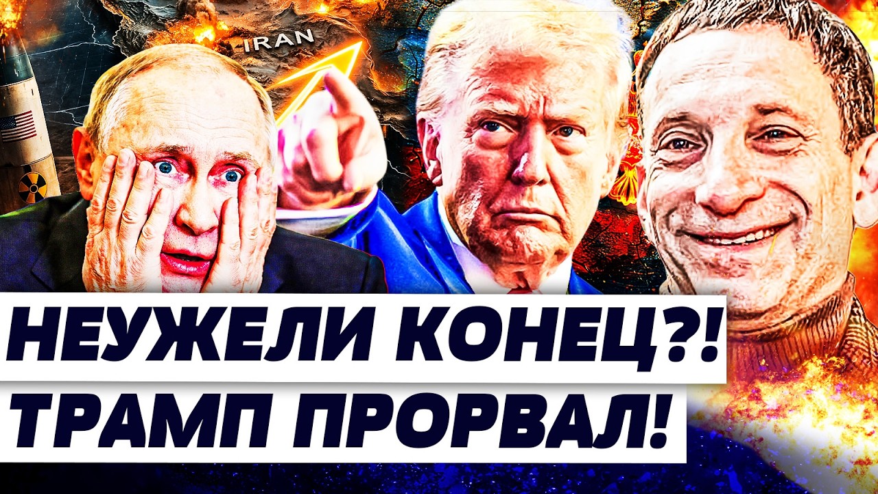 🛑ПОРТНИКОВ: ЭТО РЕШЕНИЕ ПОДОРВАЛО РОССИЮ! СЛУЧИЛОСЬ В ИРАНЕ: ВОТ ЭТО ДА!