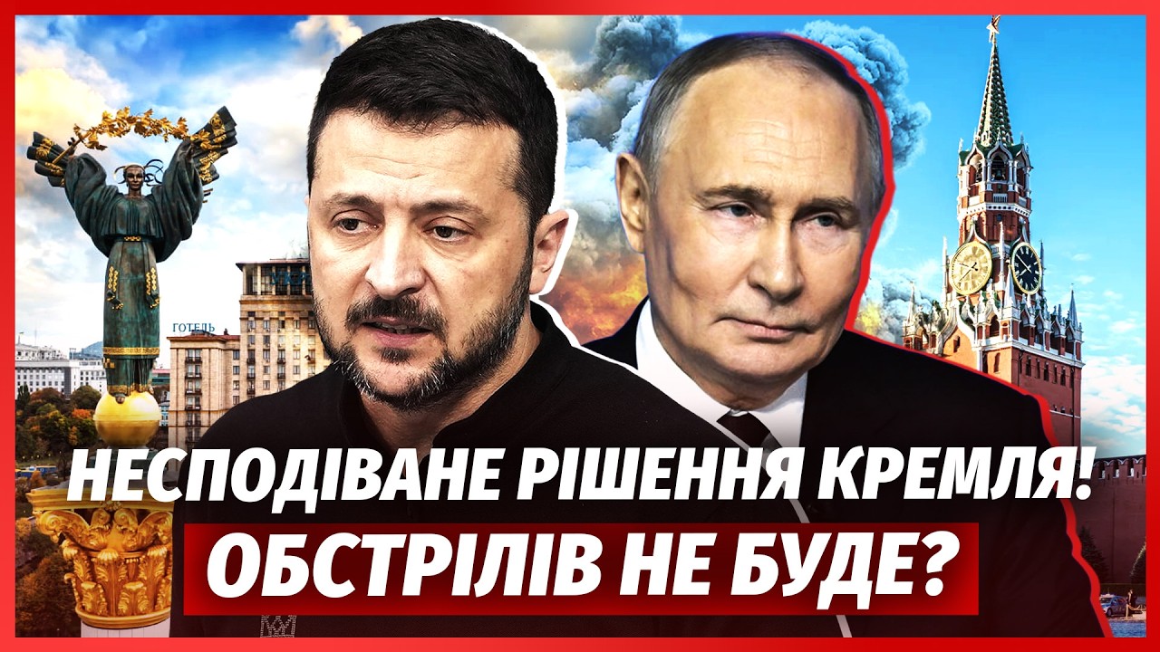 ⚡️ТЕРМІНОВО! Кремль ПРОДОВЖУЄ ПЕРЕМИР'Я. Вплинув СИГНАЛ ТРАМПА до Києва. На 