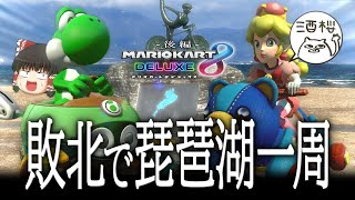 【ゆっくり実況】霊夢が借金返済のためにマリオカート8DXをプレイ!! 後編【vs酒桜コラボ対戦その5】