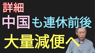 中国も連休前後大量減便へ