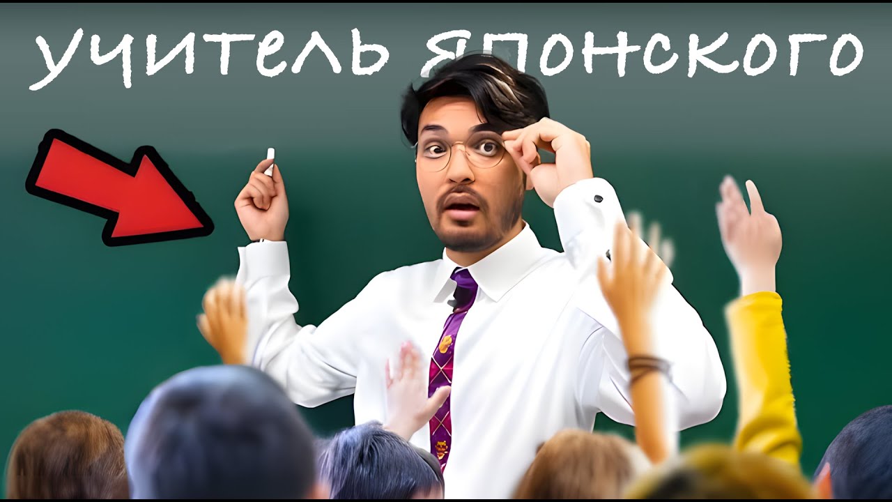 Анимемен - Я стал учителем японского на день
