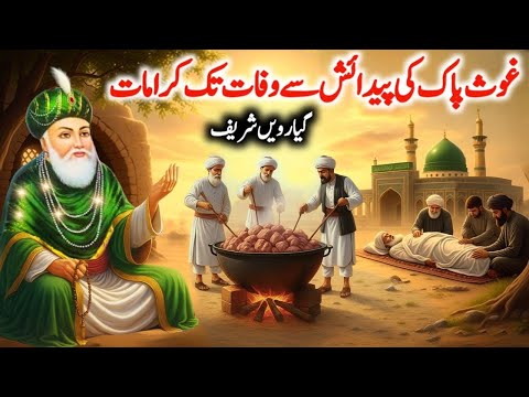 Ghous e Azam Ka Mukamal Waqia Padaish se Wafat Tak | Hazrat Ghous Pak ki karamat
