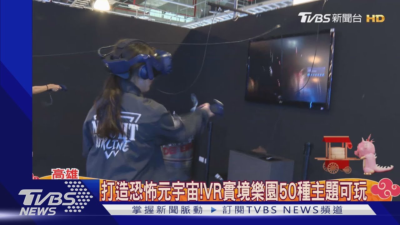 試膽大會!「鬼屋」結合實境科技 VR秒進入恐怖元宇宙