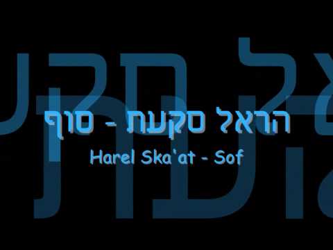 Harel Ska'at - Sof | הראל סקעת - סוף + LYRICS