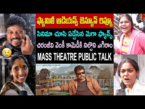 Mana Shankara Vara Prasad Garu Genuine Public Talk | Mana Shankara Vara Prasad Garu Review | Rating