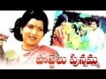 Pottelu Punnamma Telugu Full Length Movie Murali Mohan Sri Priya
