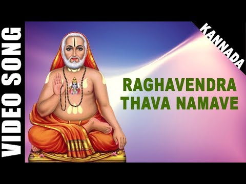Raghavendra Thava Namave | Swamy Raghavendra | S.P. Balasubrahmanyam | Kannada | Temple Video