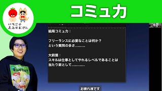 【フリーランス】必要なこと【いちごとまるがおさん こすげ けいこ】#栃木県 #佐野市 #漫画家