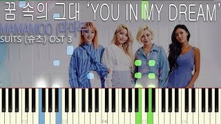 MAMAMOO 꿈 속의 그대 Piano Cover (You in my dream) 마마무 Suits (슈츠) OST Part 3 Tutorial Korean Drama