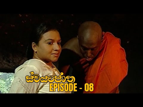 Swayanjatha Episode 08 - (2023-07-25)