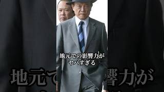 麻生太郎の持つ地元での影響力#麻生太郎 #政治