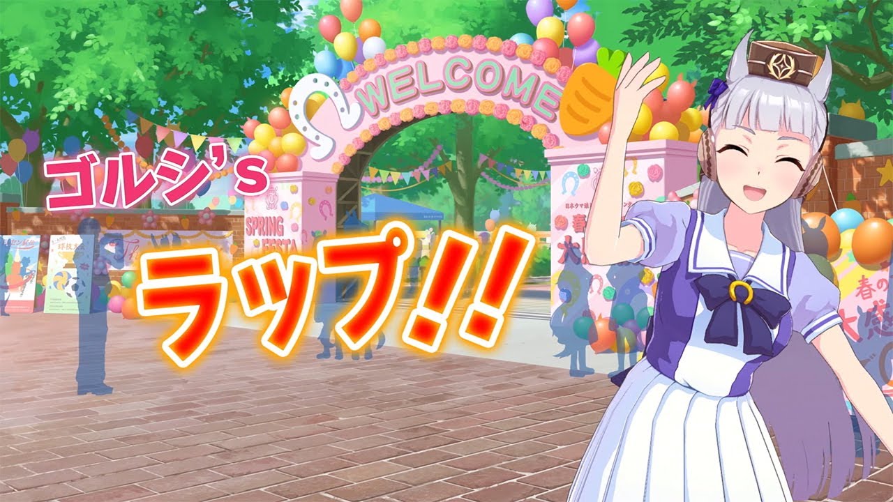 【公式ミュージックビデオ】ゴルシラップ