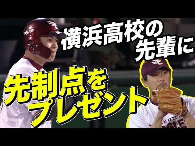 イーグルス・渡邊佳 横浜高校の先輩に先制点をプレゼント!!